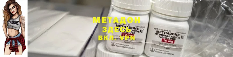 МЕТАДОН methadone  omg ССЫЛКА  Белоусово 